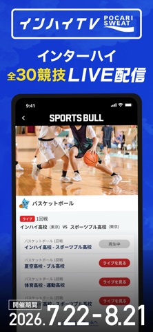 スポーツブル（スポブル） iPhone screenshot