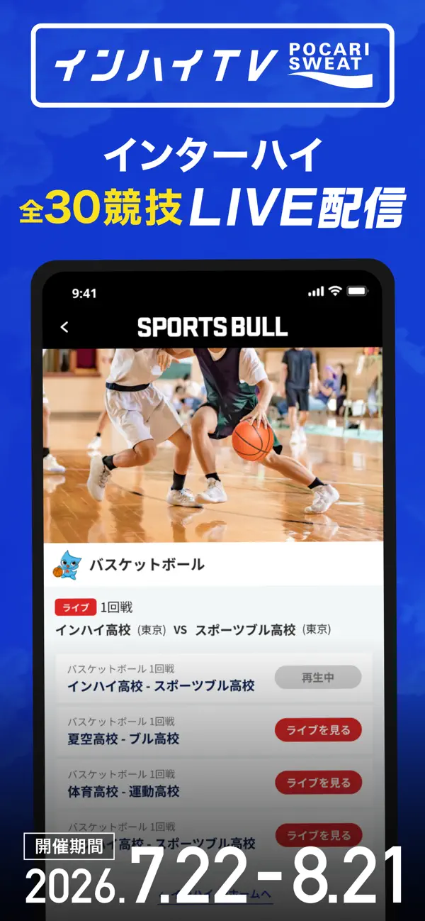 Screenshot #2 pour スポーツブル（スポブル）