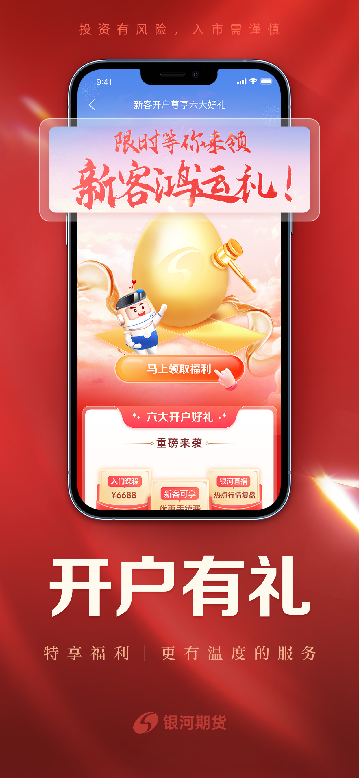 银河期货开户交易-专业期货投资软件