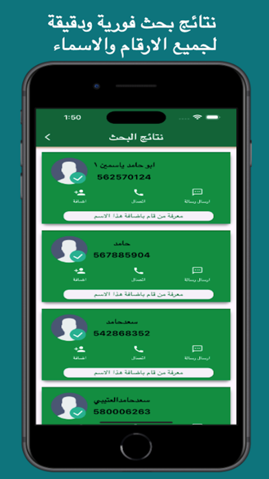 دليل الهاتف السعودي Screenshot