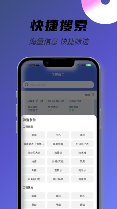 清源水务-水务管理平台 screenshot
