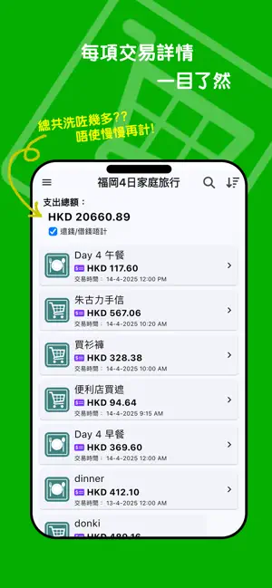 有拖冇欠 SettleUp screenshot 4