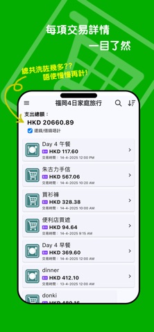 有拖冇欠 screenshot
