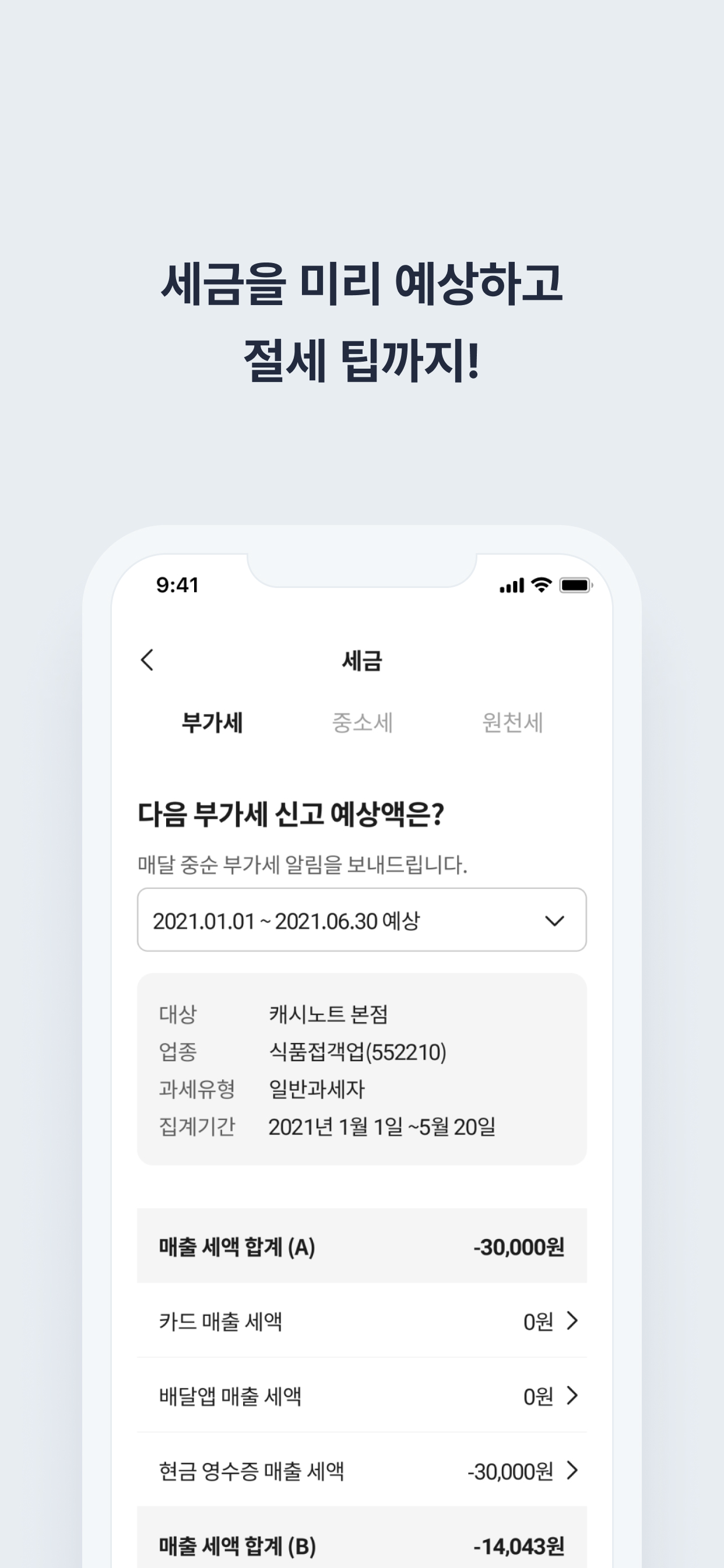 캐시노트