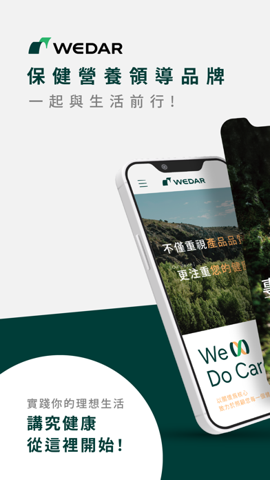 WEDAR®｜台灣保健營養領導品牌 Screenshot