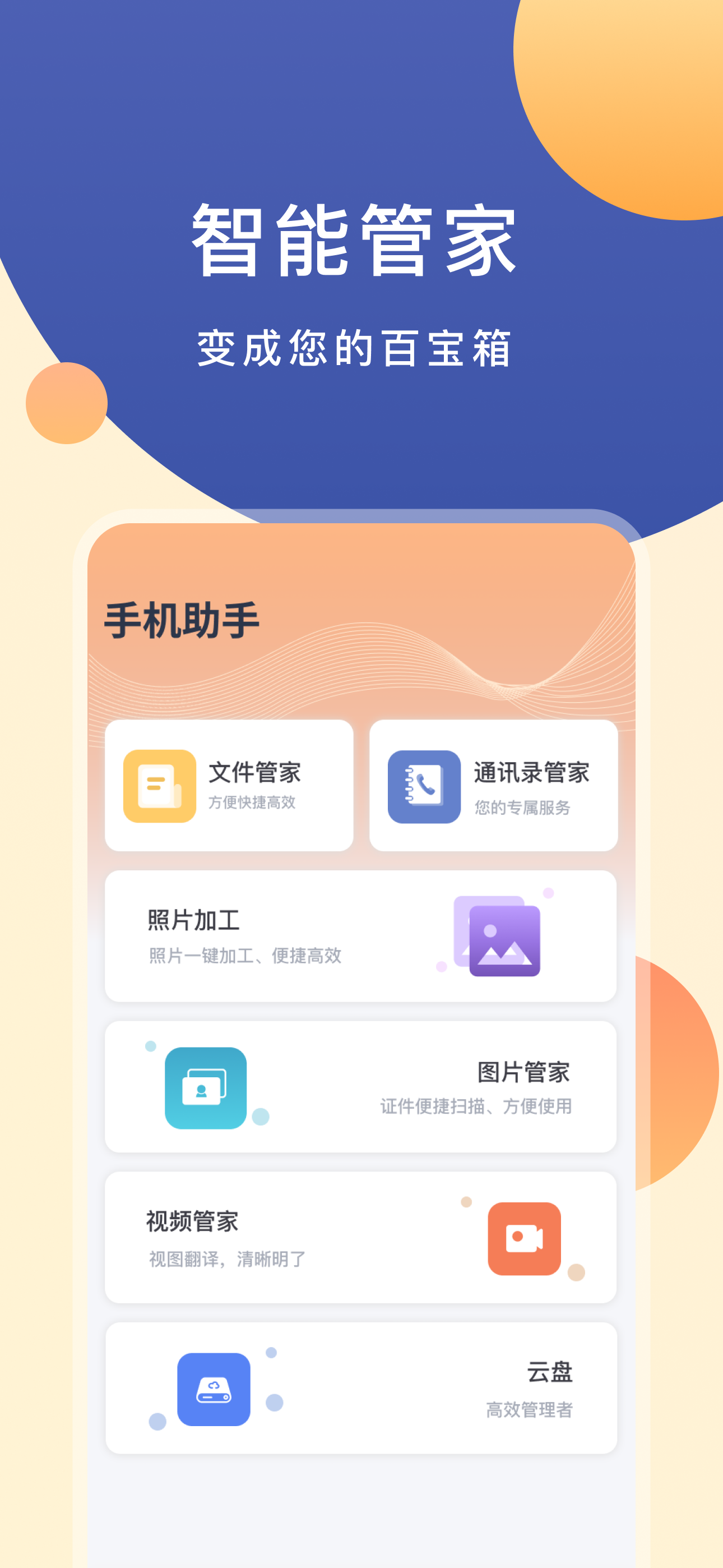 清理大师-相册管理、文件管理、清理管家