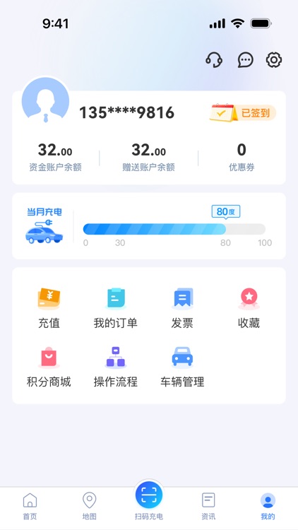 新充电圈 screenshot-6