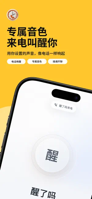 醒了吗 screenshot 1