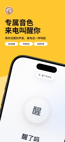 醒了吗 screenshot