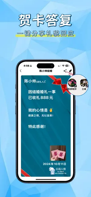 云端人情 - 与众不同的人情账本 screenshot 4