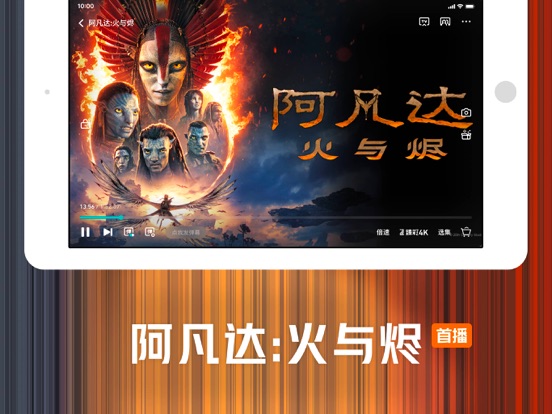 腾讯视频-《星辰变》国漫白月光 iPad app afbeelding 6