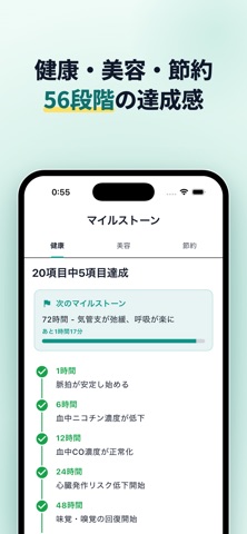禁煙マネージャー：衝動記録と200の対処法 のスクリーンショット