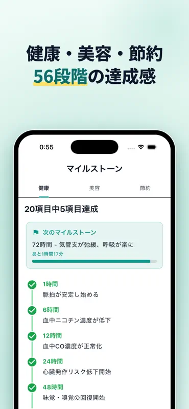 禁煙マネージャー：衝動記録と200の対処法 screenshot 3 of 8