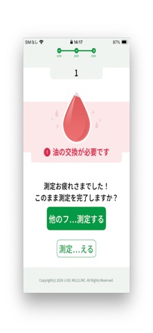おいしさセンサ screenshot