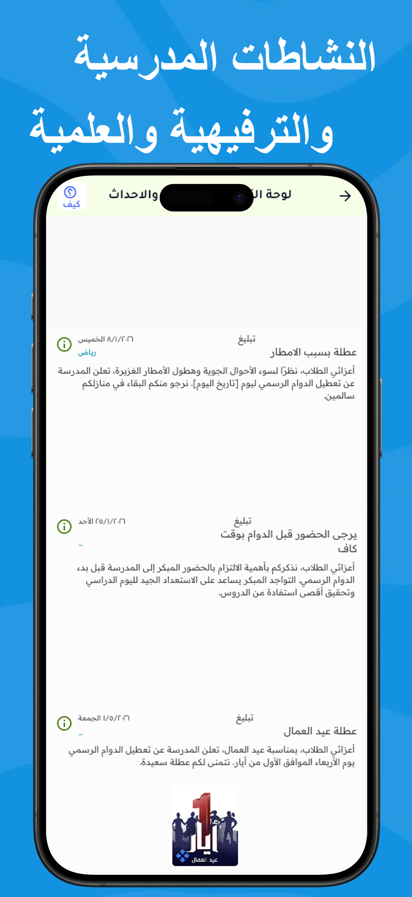 تطبيق سمارت سكول