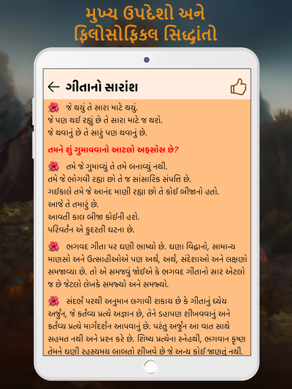 Bhagavad Gita Gujarati iPad screenshot 8 - Book app