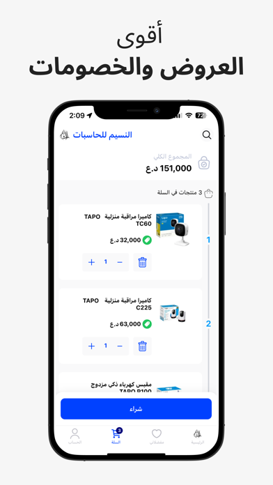 النسيم للحاسبات Screenshot