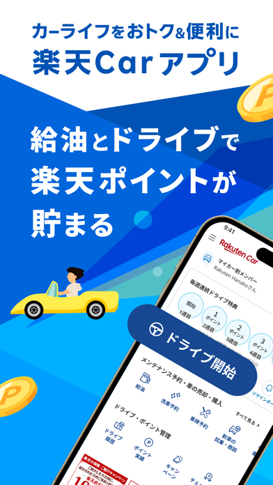 楽天Car-給油や車移動でポイ活！ガソリン代がポイントでお得 のスクリーンショット