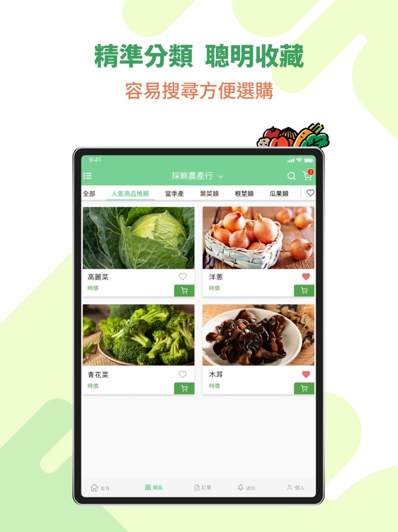 採鮮農產農易訂