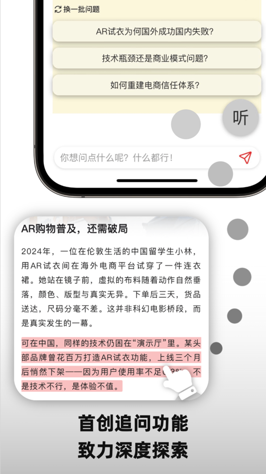 #3. 什么？ – AI知识探索·千人千面内容流 (iOS) Oleh: 唯识无境科技(深圳)有限责任公司/Weishi Wujing Technology (shenzhen) Co., Ltd