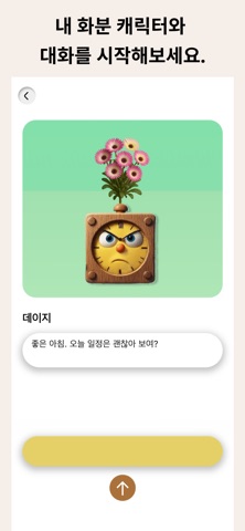 Plant-Mate Screenshot 2 of 4