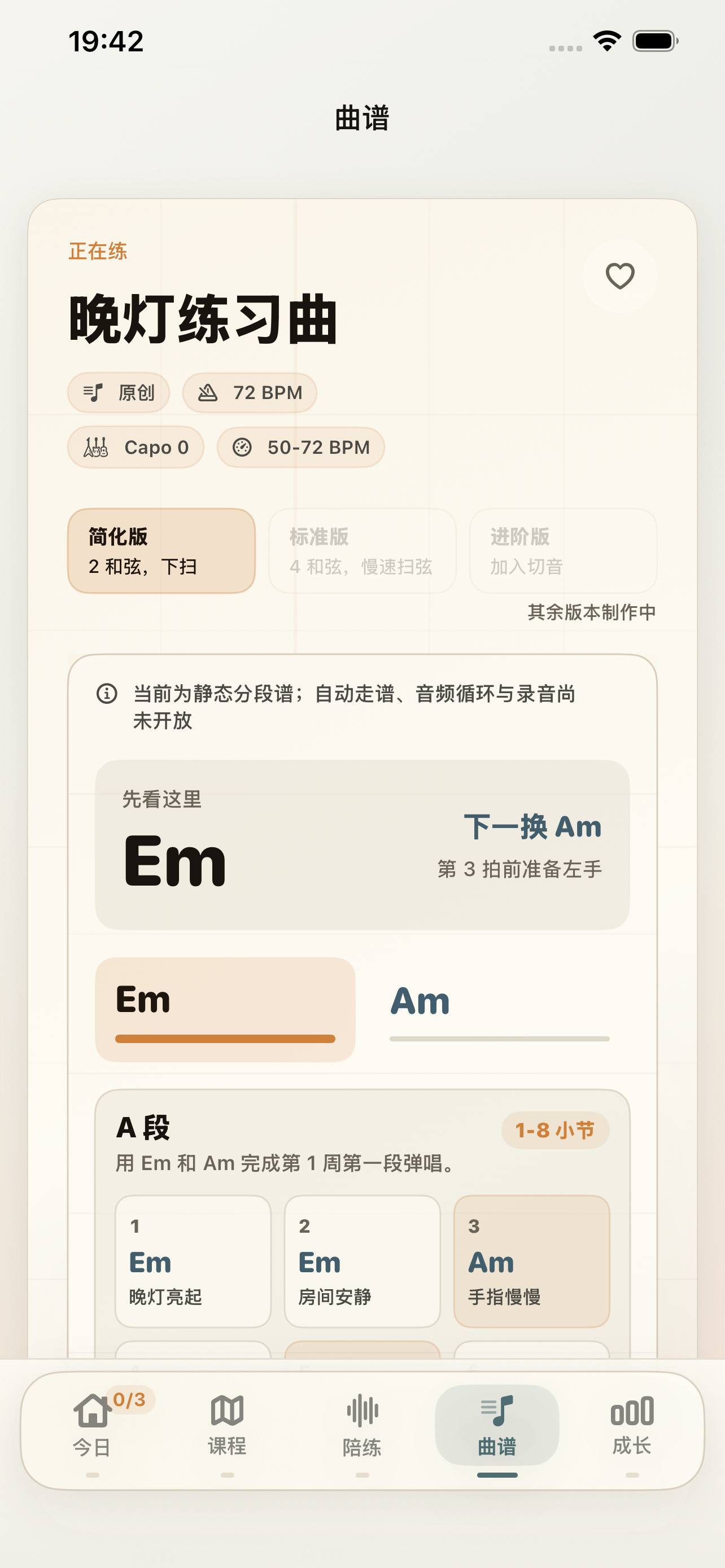 吉他自习室 screenshot 4