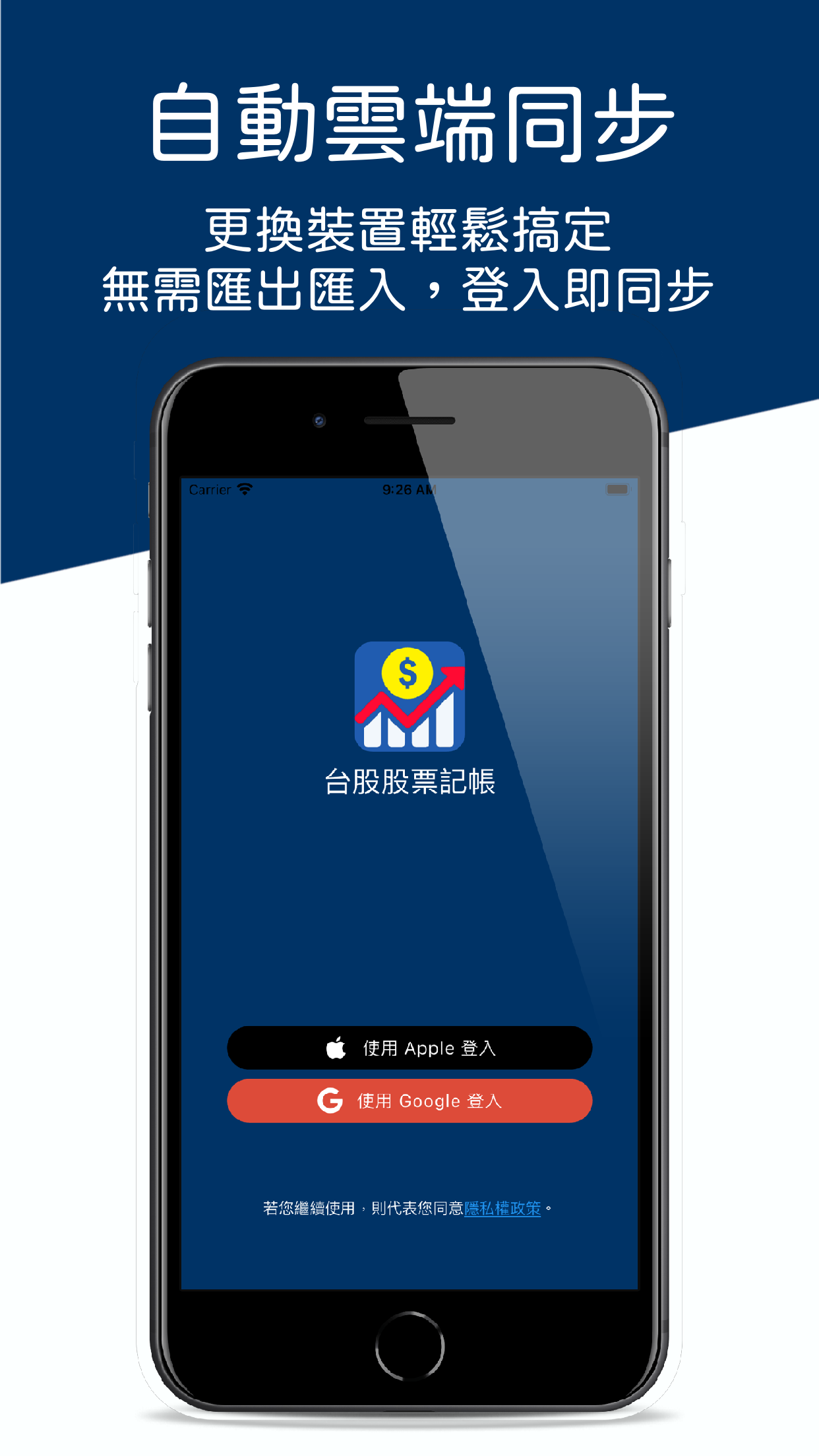 台股股票記帳 - 投資損益一手掌握