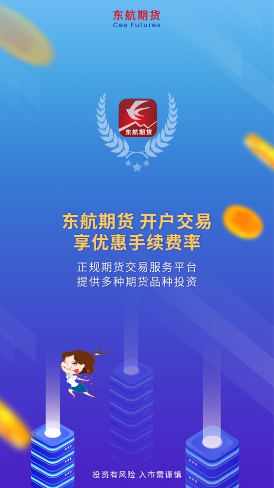 #1. 东航期货-期货开户交易软件 (iOS) 由: CES FUTURES CO.,LTD.
