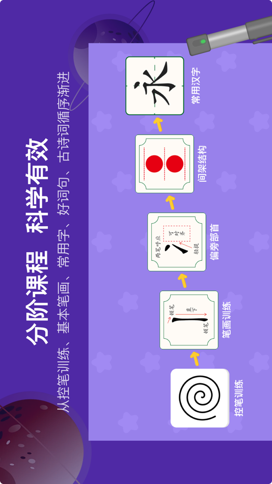 #4. 星小兔AI练字 (iOS) 由: 广州宏途数字科技有限公司