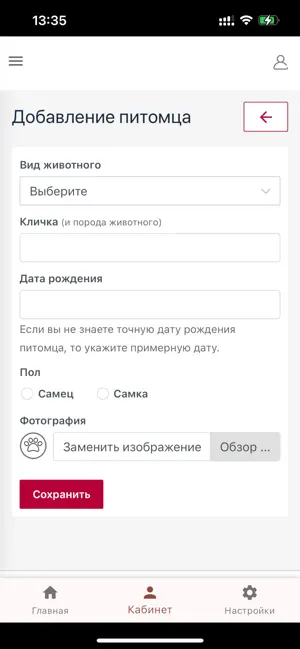 Мои Питомцы screenshot 4