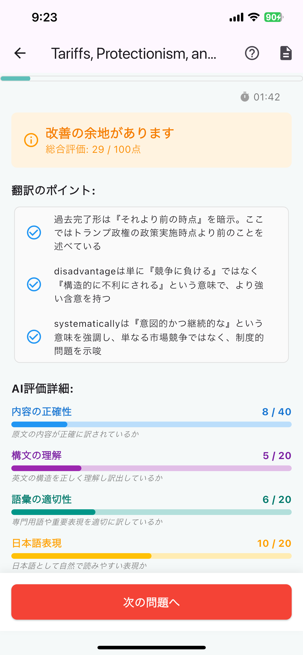 EngAce - 英語受験対策アプリ