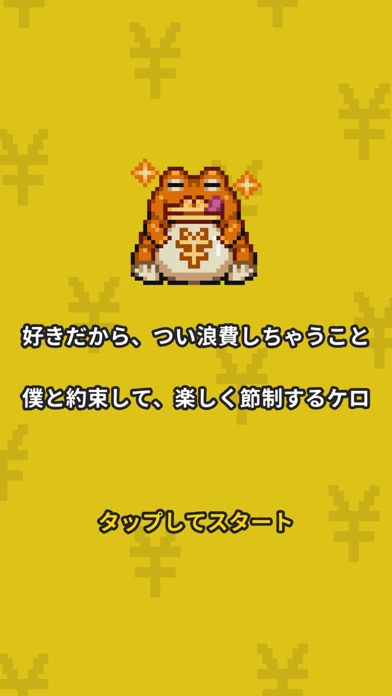 Screenshot of 月ごと浪費ストッパーガマちゃん
