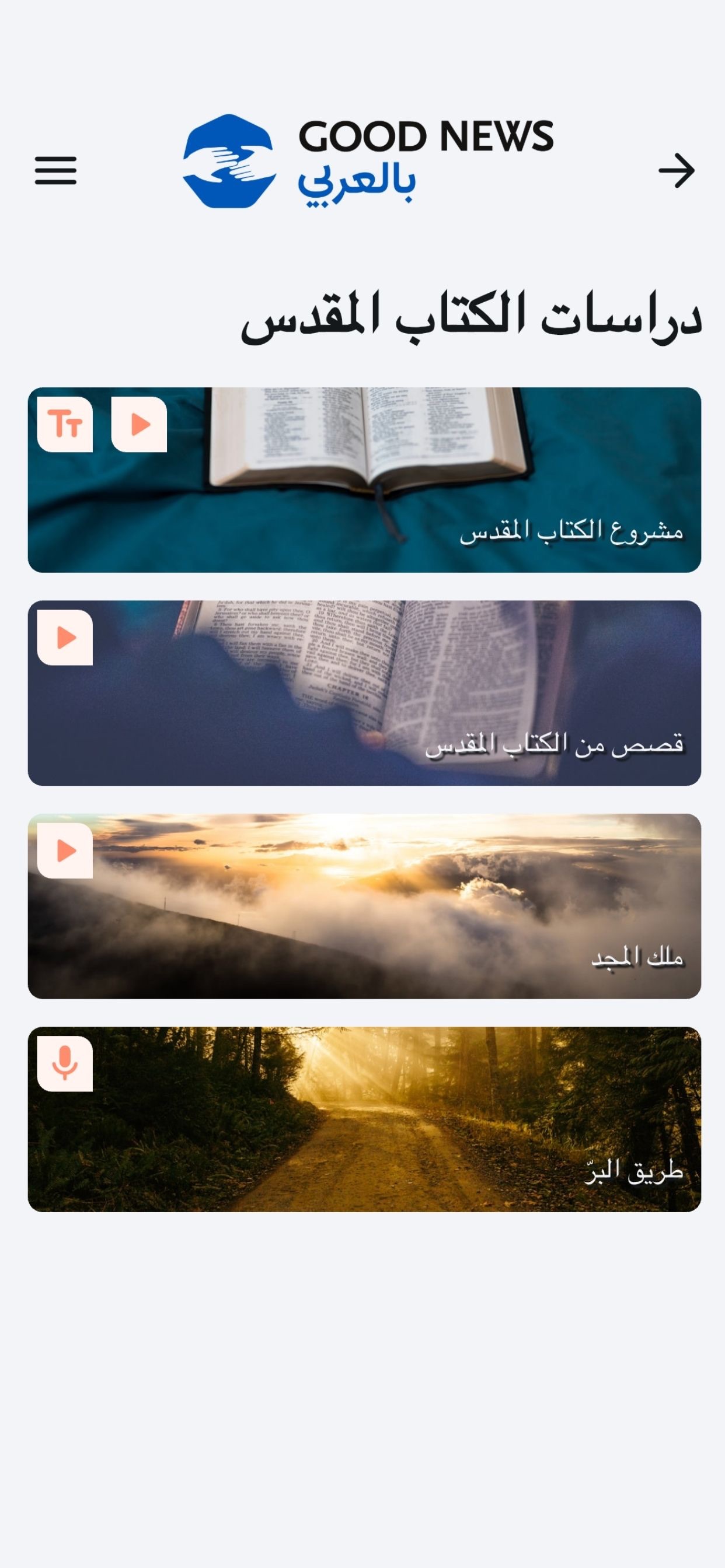 Screenshot 6 of Good News Arabic