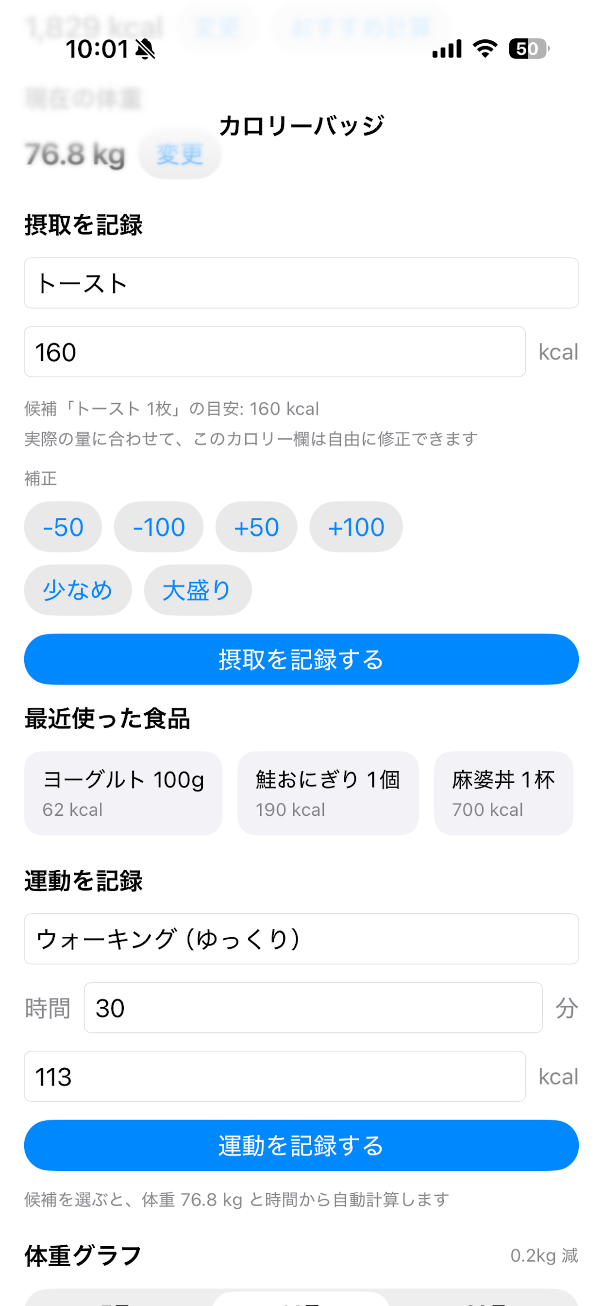 カロリーバッジ｜ダイエット・カロリー計算・食事記録
