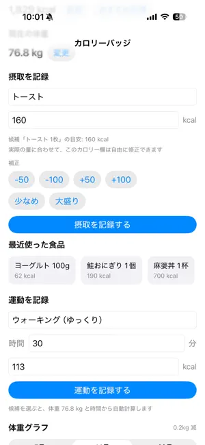 カロリーバッジ｜ダイエット・カロリー計算・食事記録 screenshot 4