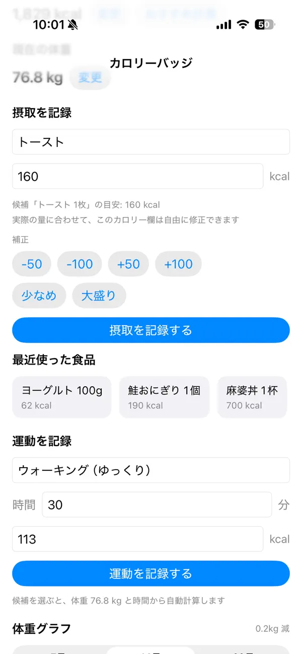 カロリーバッジ｜ダイエット・カロリー計算・食事記録 Screenshot 4