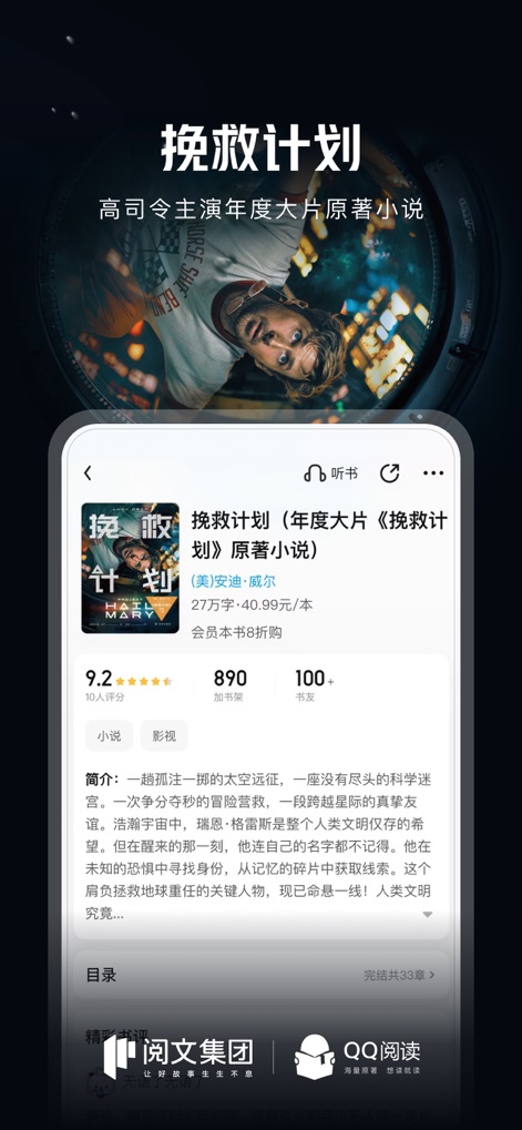 QQ阅读 - Popular Reads Highlight