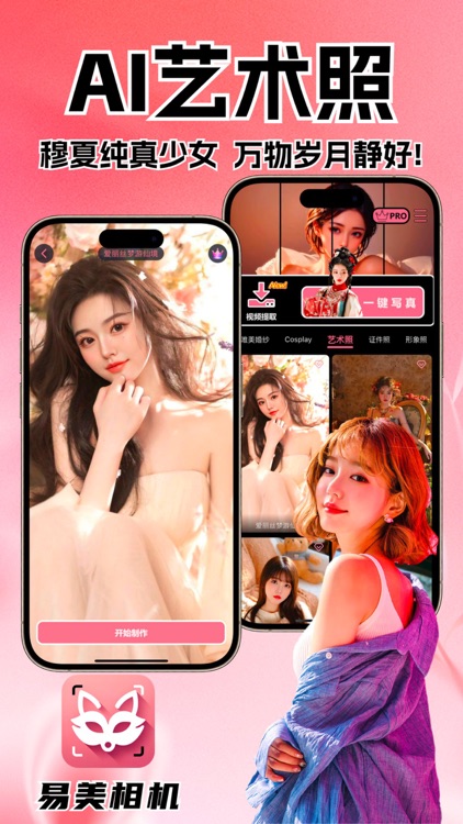 易美相机-AI换脸变装特效写真软件&美颜电子版手机证件照制作 screenshot-7