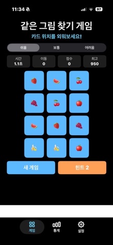같은그림찾기 screenshot