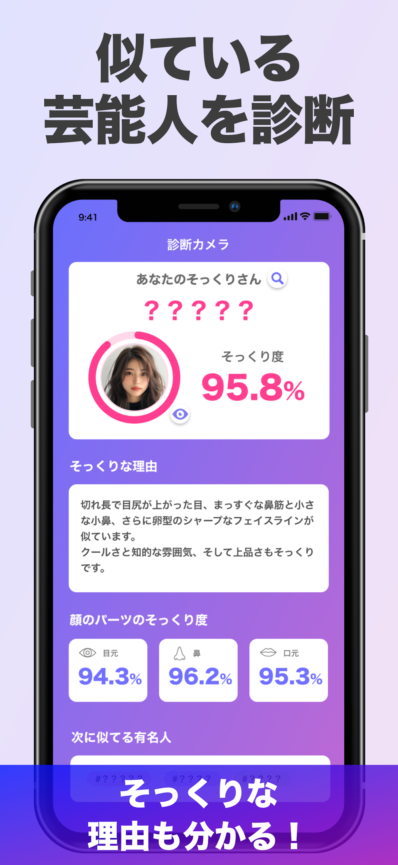 「芸能人診断」顔のそっくりな有名人診断 AI 顔診断 アプリ