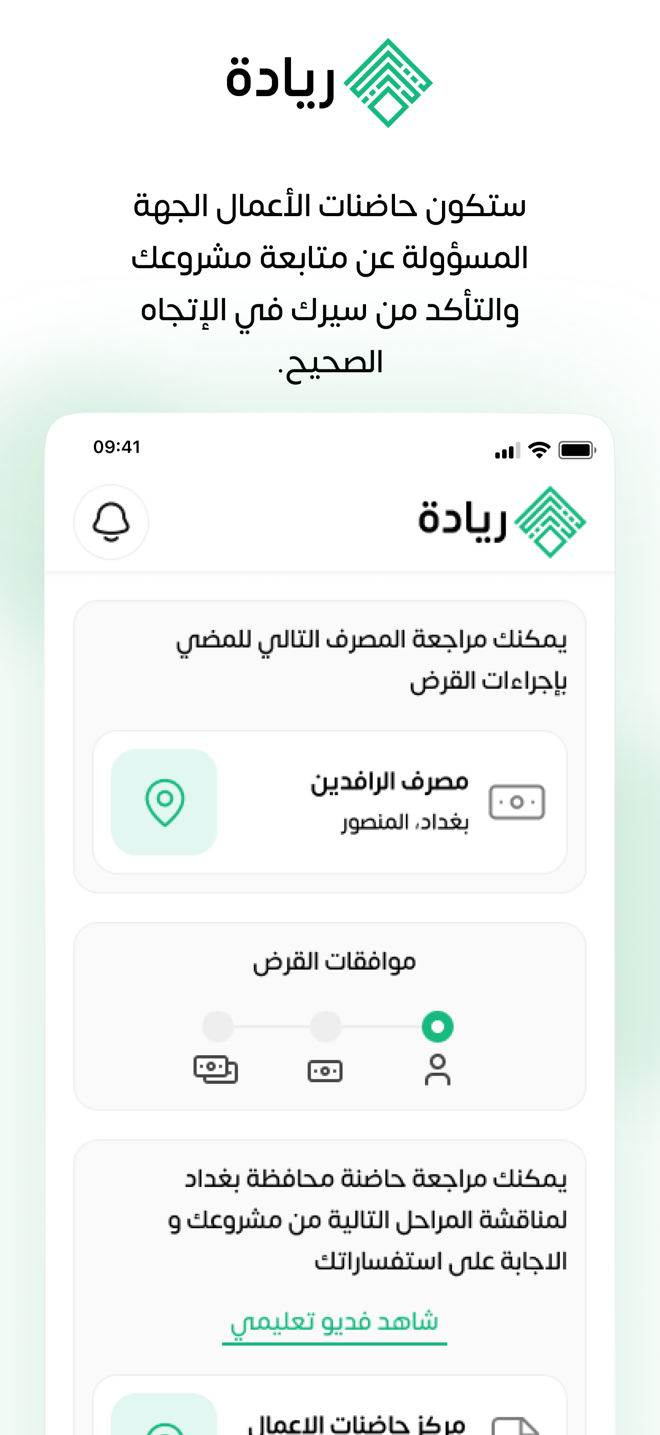 ريادة | Riyada