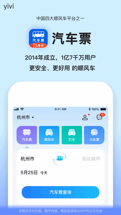 汽车票-全国长途汽车票网上订票