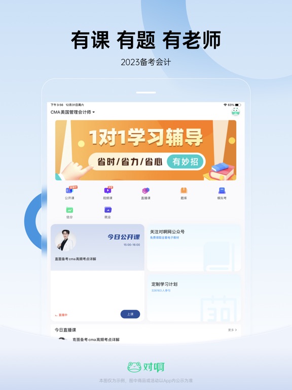 注册会计师随身学