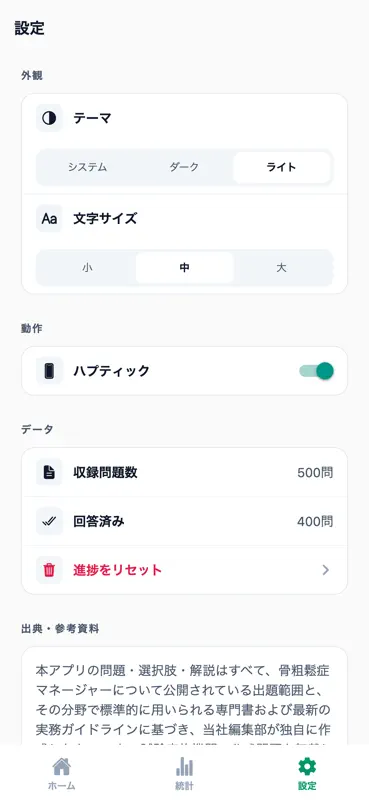 骨粗鬆症マネージャー対策 500問 screenshot 6 of 6