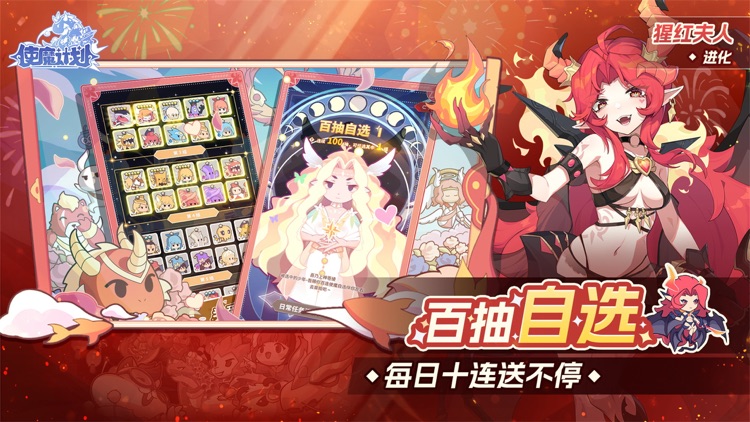 使魔计划