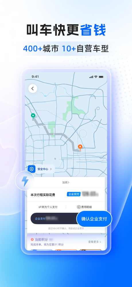 滴滴企业版-企业用车预订机票酒店火车票 screenshot 3