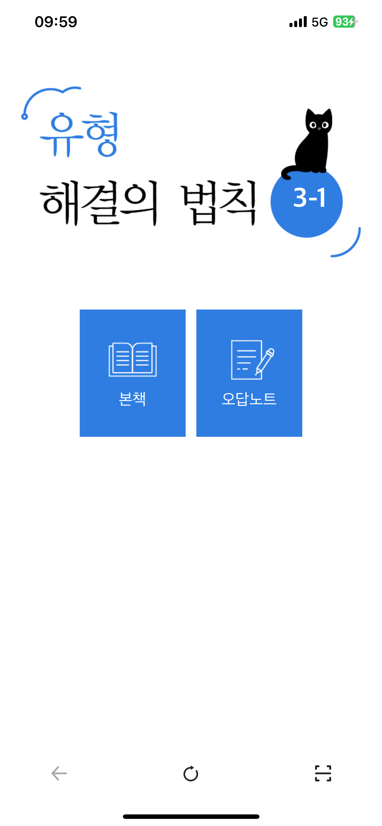 QR학습 screenshot 3