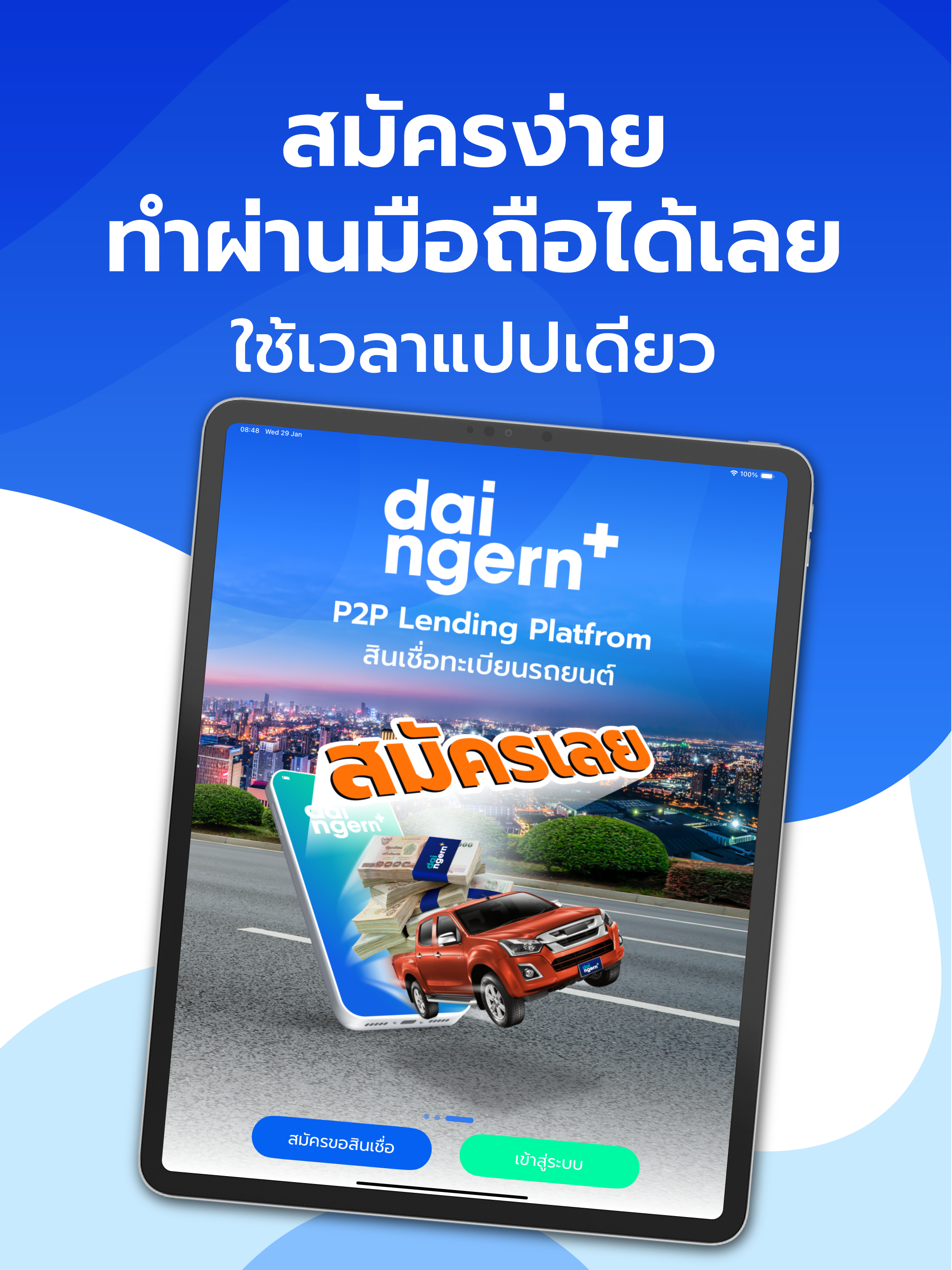 ได้เงิน สินเชื่อทะเบียนรถยนต์