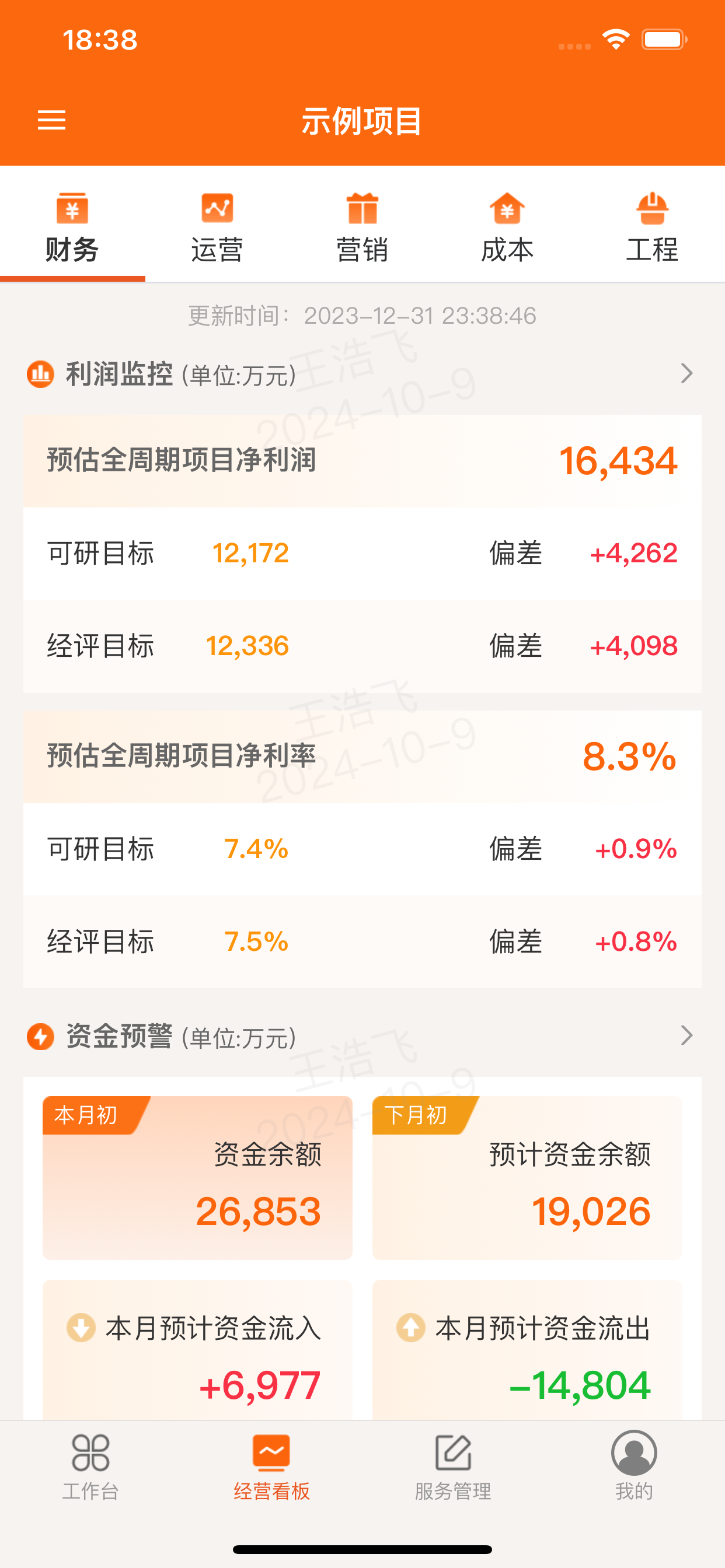 委托方驾驶舱
