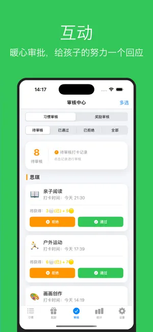 豆豆储蓄罐 - 儿童习惯养成与日常打卡 screenshot 3